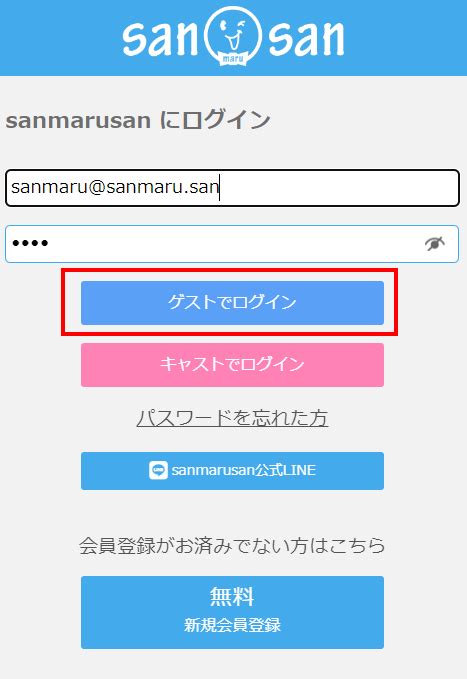 サンマルサン ログイン|【sanmarusan（サンマルサン）】ログイン方法